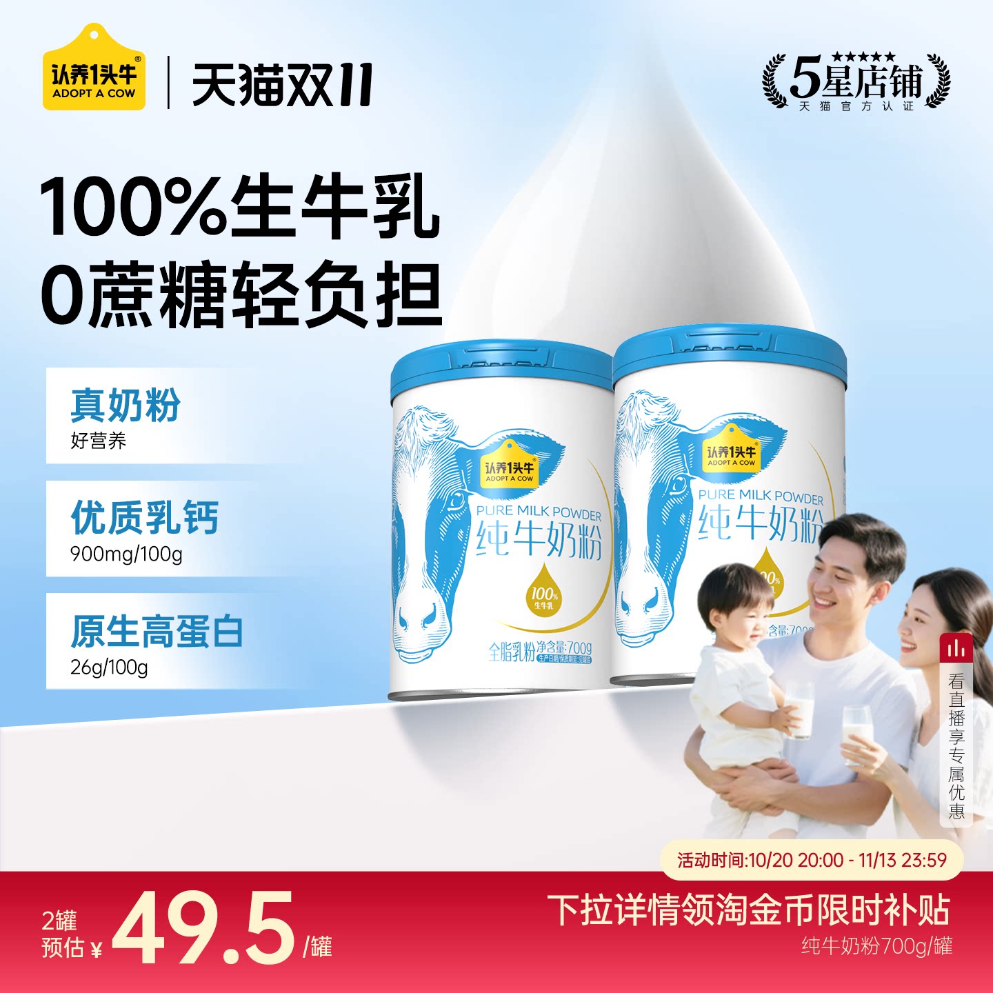 【双11狂欢】认养一头牛纯牛奶粉成人高钙中老年奶粉蛋白全家营养