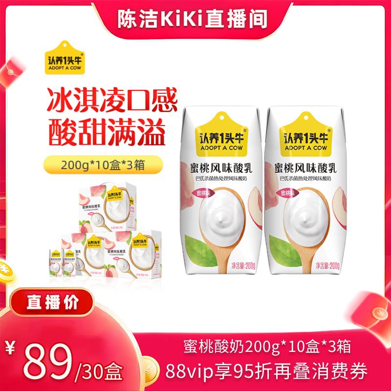 认养一头牛原味常温酸奶