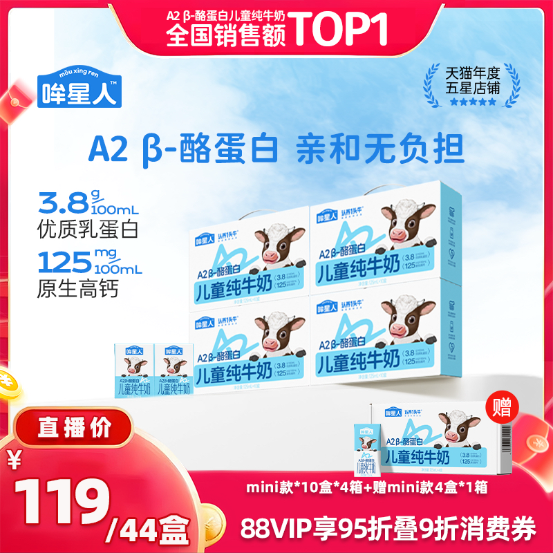 认养一头牛A2儿童奶125ml*10盒