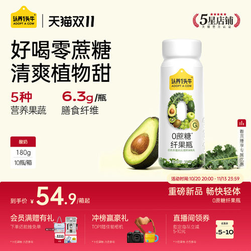 认养一头牛0蔗糖轻体纤果瓶酸奶