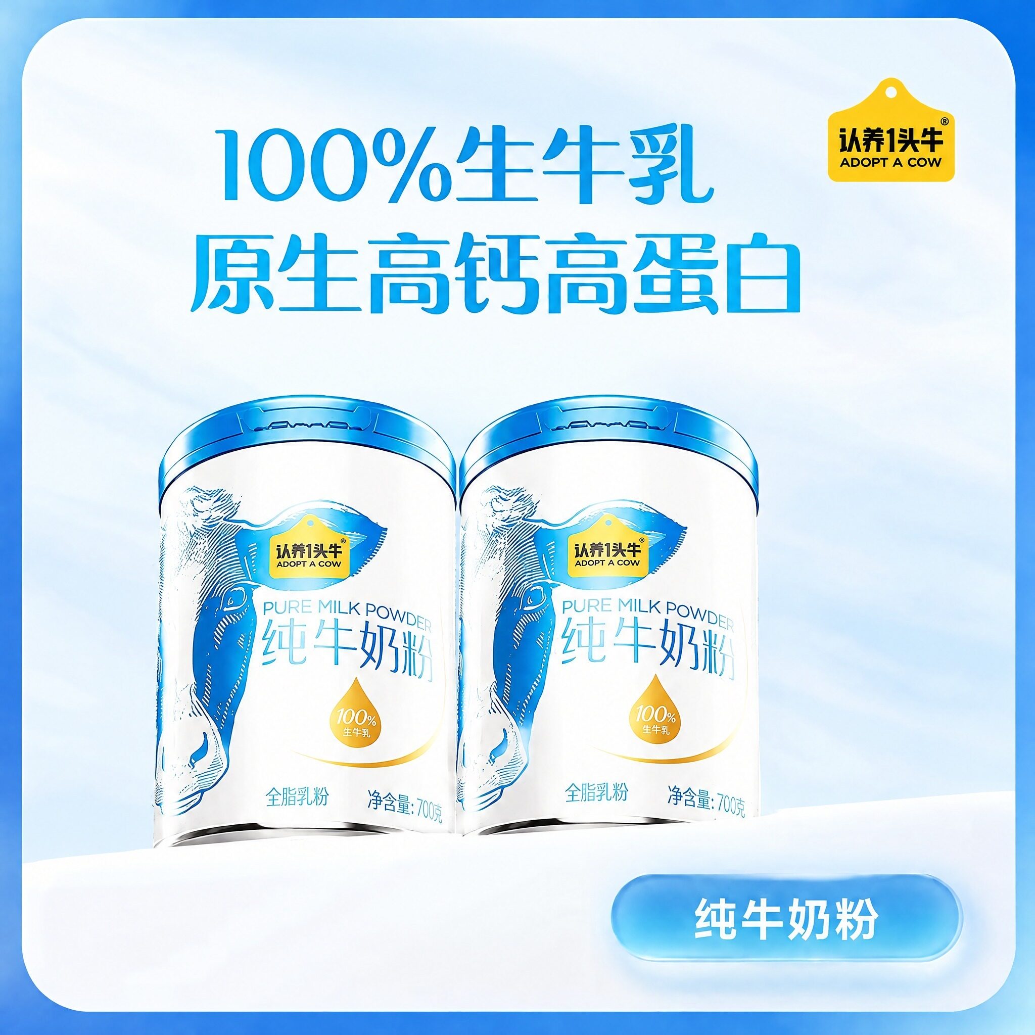 认养一头牛全脂纯牛奶粉700g*2罐 69元 - 86线报