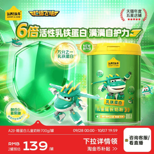 乳铁蛋白认养一头牛儿童奶粉