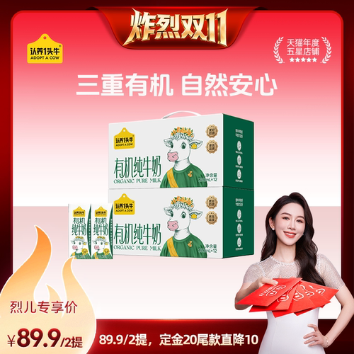 【先加购！烈儿炸烈双11】认养一头牛有机纯牛奶250ml*12盒*2提