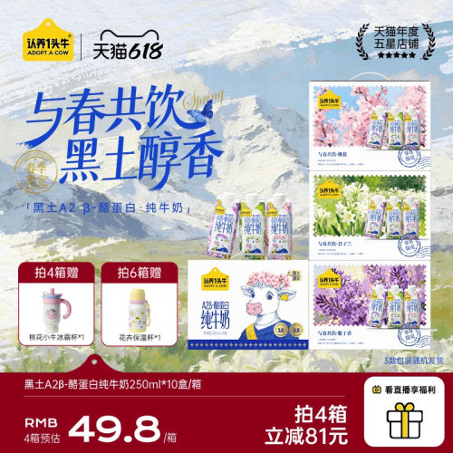 认养一头牛黑土A2β酪蛋白纯牛奶