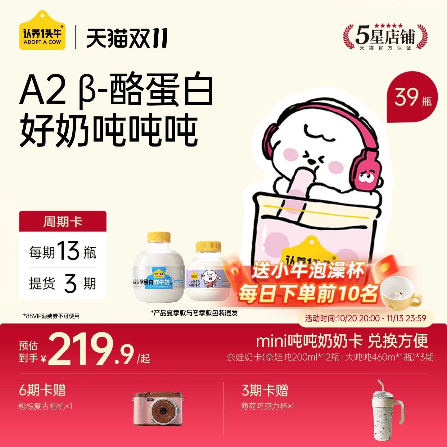 认养一头牛低温鲜奶A2β-酪蛋白mini吨吨奶卡周期配送牛奶