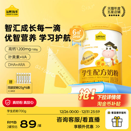 认养一头牛儿童成长奶粉学生奶粉6岁以上青少年守护记忆成长高钙