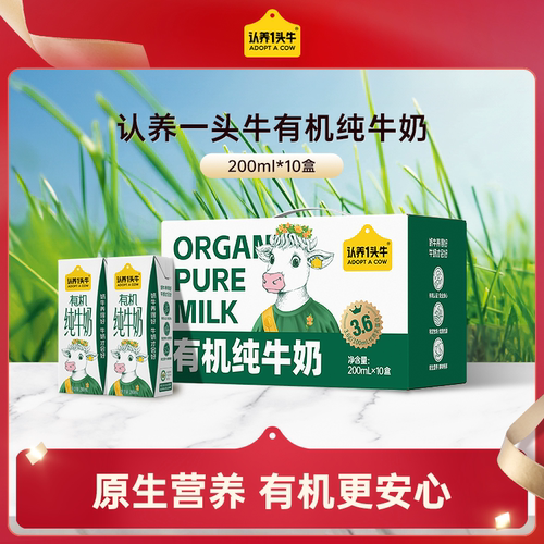 【李佳琦直播间】认养一头3.6g牛有机纯牛奶200ml*3箱中秋送礼