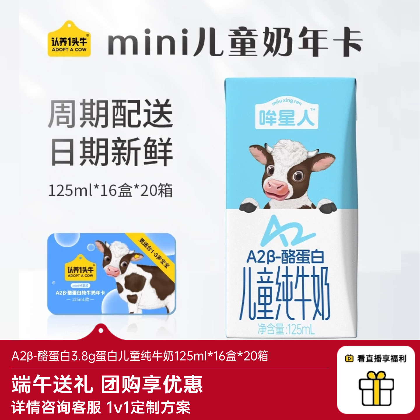 【大客户专享】哞星人A2&beta;-酪蛋白儿童奶卡125ml*16盒*20箱