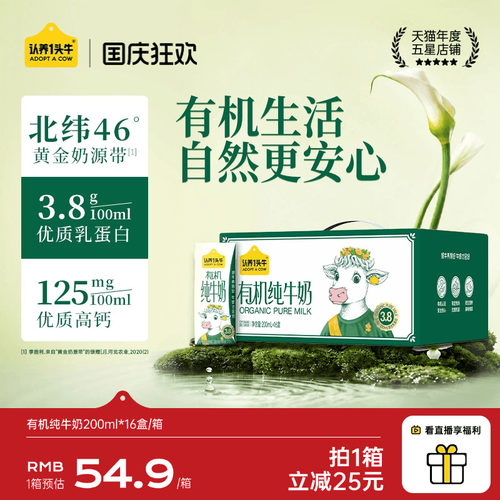 认养一头牛【新品】3.8g蛋白 有机纯牛奶礼盒送礼整箱200ml*16盒