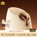 认养一头牛鲜牛乳巧克力流心冰淇淋丹东草莓冰激凌雪糕 百亿