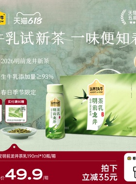 【季节限定】认养一头牛明前龙井茶乳190ml*10瓶下午茶饮料轻乳茶