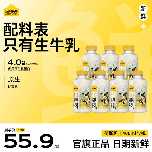 新鲜低温认养一头牛牛乳