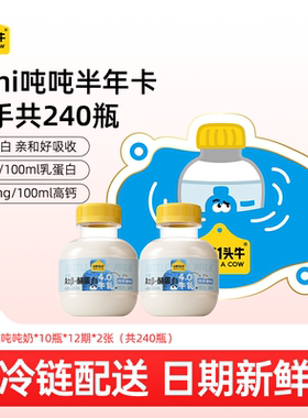 【渠道专享】认养一头牛低温A2β-酪蛋白min吨吨10瓶*24期半年卡