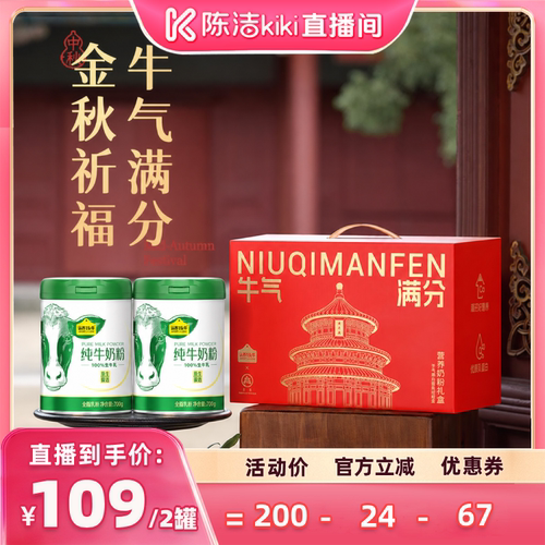 有机纯牛奶粉全家认养一头牛成人