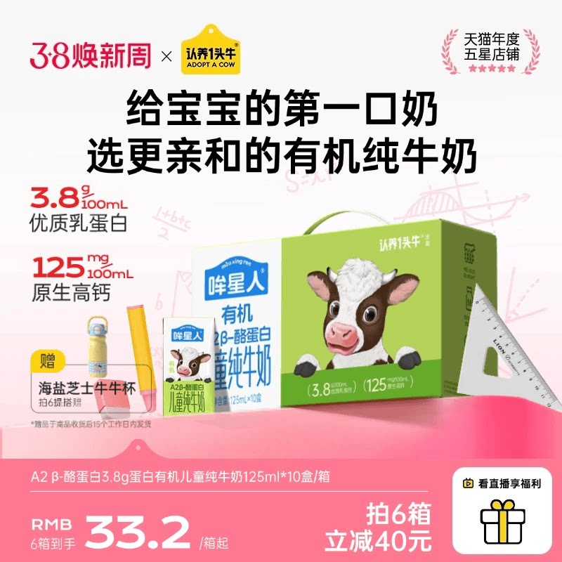 认养一头牛哞星人A2β酪蛋白有机纯牛奶儿童牛奶125ml开学学生奶 - 认养一头牛旗舰店出品
