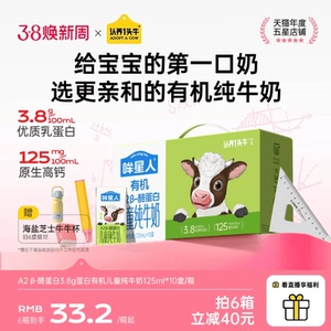 认养一头牛哞星人A2β酪蛋白有机纯牛奶儿童牛奶125ml开学学生奶