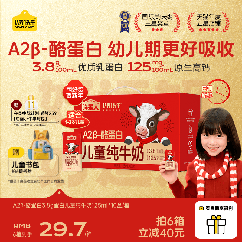 拍3箱的=72.8亓24/箱 1、“进陶金帀”拍1件 认养一头牛A2β儿童牛奶*3箱 - 线报酷