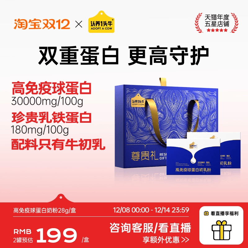 认养一头牛免疫球蛋白牛