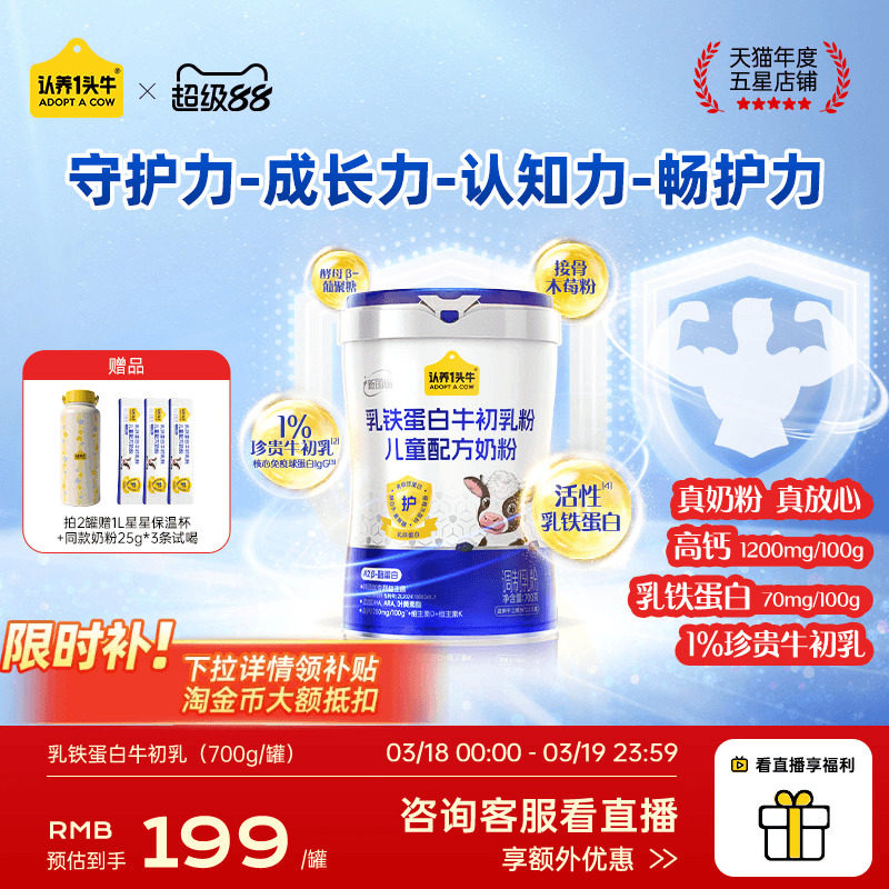 【乳铁蛋白】认养一头牛儿童成长奶粉牛初乳高钙益生菌学生奶粉