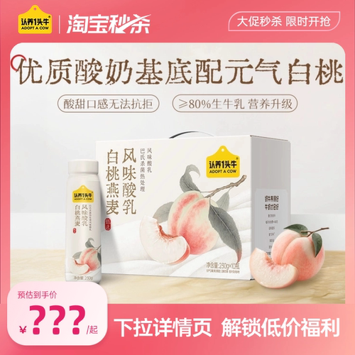 认养一头牛白桃燕麦酸奶瓶装