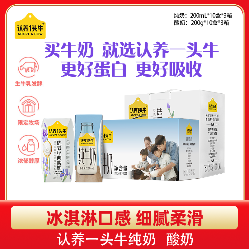 【专享渠道】认养一头牛常温酸奶/全脂纯奶200mL*10盒*3箱推荐使用感如何?