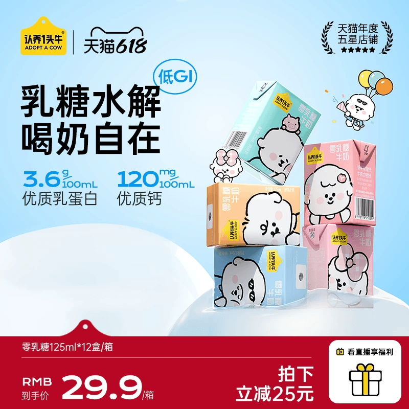 认养一头牛奈娃家族联名零乳糖牛奶无乳糖牛奶125ml*12盒官方正品