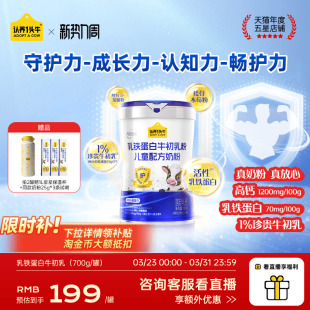 认养一头牛儿童成长奶粉牛初乳高钙益生菌学生奶粉 乳铁蛋白