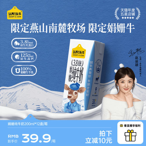 认养一头牛娟姗高钙纯牛奶