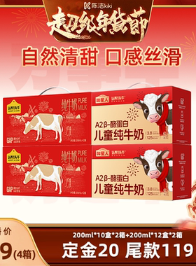 【付定金！k姐年货节】认养一头牛A2β酪蛋白儿童奶纯奶组合