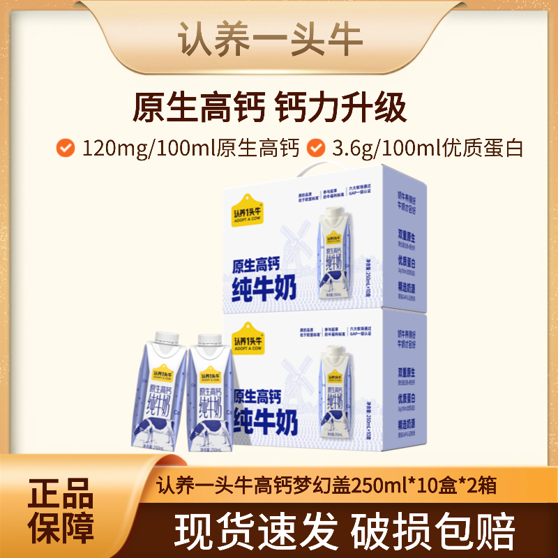 认养一头牛原生高钙纯牛奶