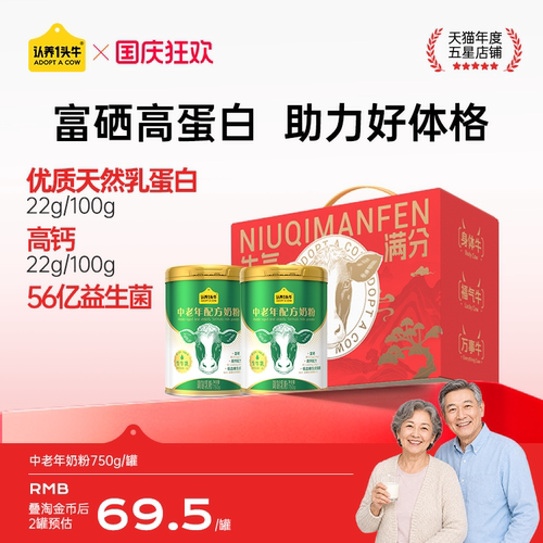认养一头牛中老年奶粉礼盒