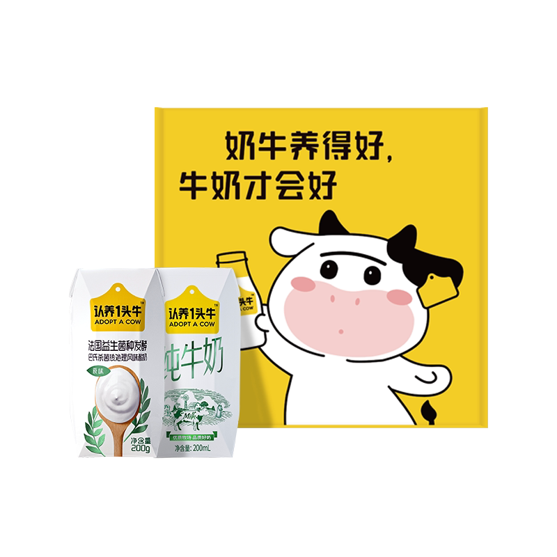 9尝鲜】认养一头牛纯奶1盒 酸奶1盒品鉴装