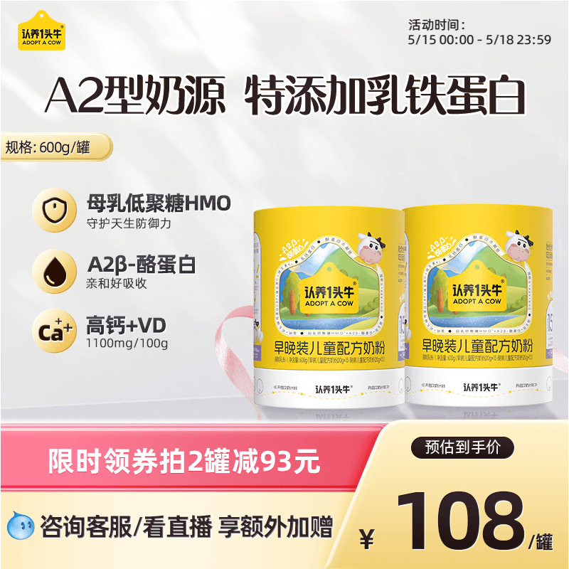 认养一头牛早晚装高钙A2儿童奶粉维生素D益生菌旗舰店200g/罐