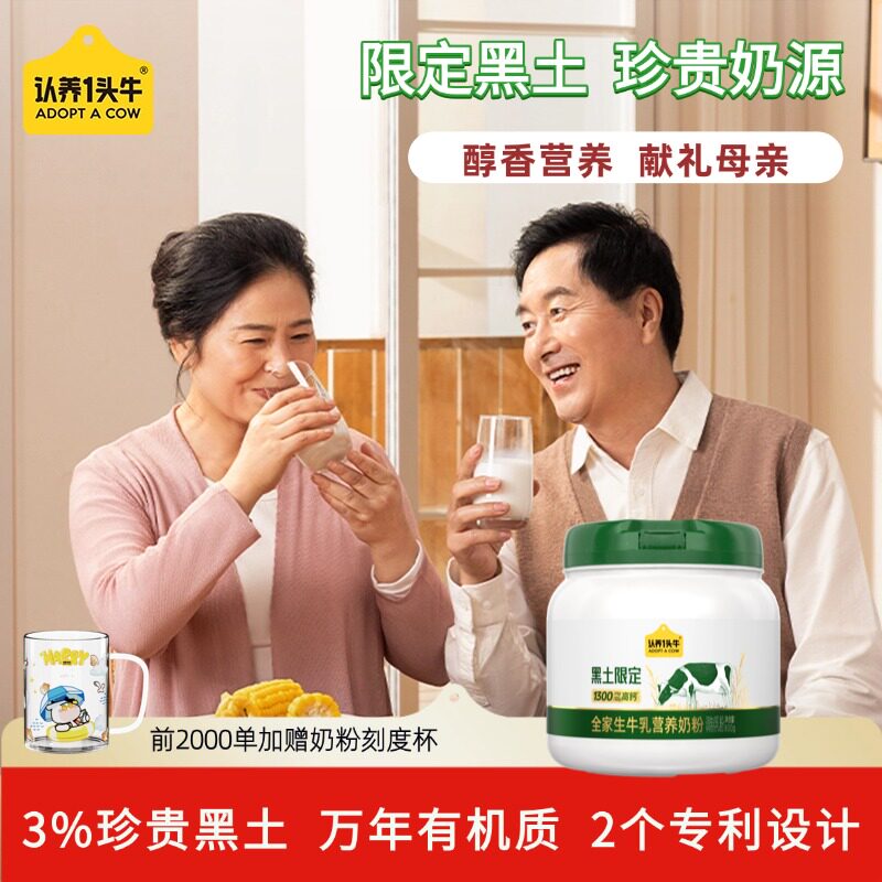 【母亲节专属】认养一头牛黑土吨吨奶粉珍贵奶源母亲节送礼800g