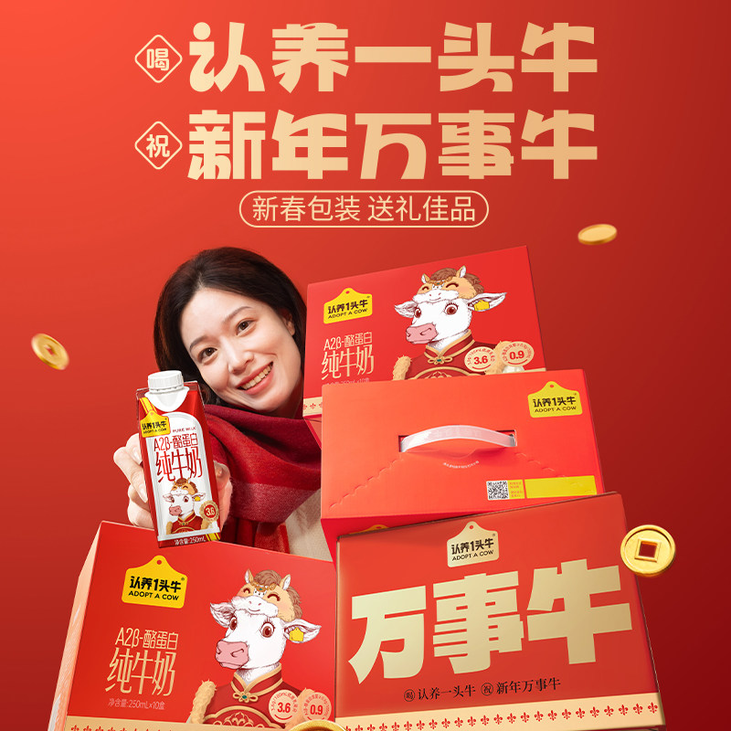 【渠道专享】认养一头牛A2β-酪蛋白纯牛奶250ml*10盒*2箱