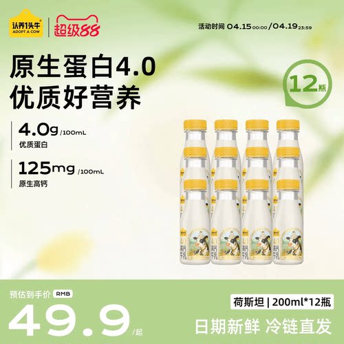 认养一头牛低温奶4.0高钙奶
