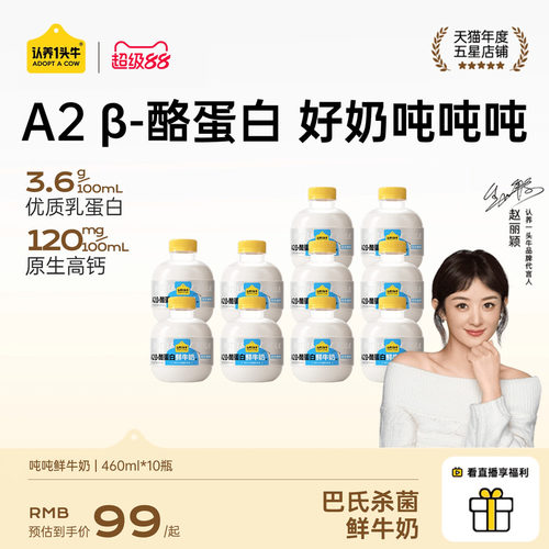 认养一头牛低温奶吨吨牛乳