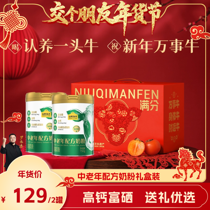 【交个朋友年货节】认养一头牛高钙富硒礼盒中老年奶粉750g*2罐,咖啡/麦片/冲饮,中老年奶粉,淘宝优惠券,粉丝福利购,淘宝优惠卷