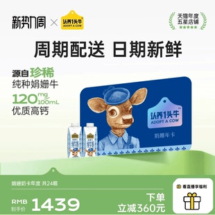 认养一头牛娟姗奶卡250ml 24箱牛奶整箱送礼旗舰店