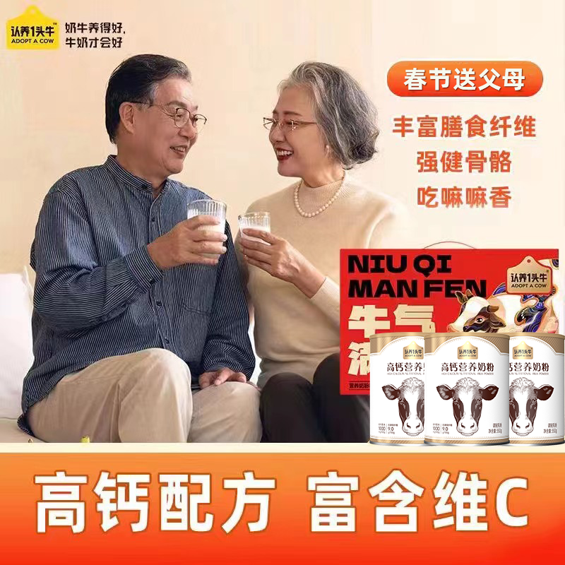 【渠道推荐】认养一头牛高钙高膳食纤维奶粉350g*3罐礼盒装