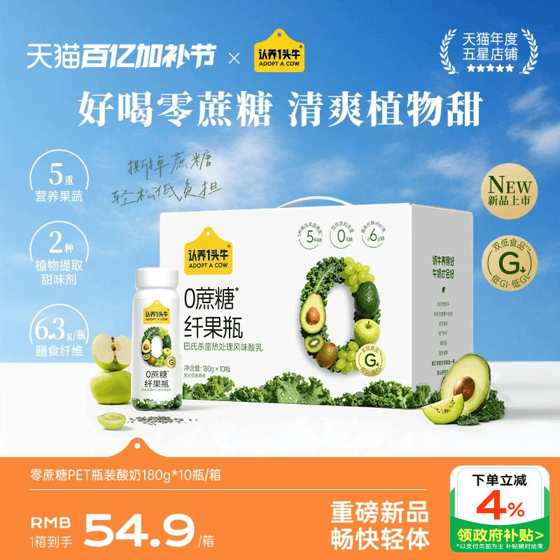 【王菊同款】认养一头牛纤果瓶/原味0添加蔗糖代餐酸奶180g*10瓶