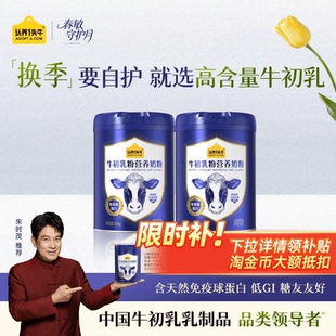 认养一头牛牛初乳中老年奶粉成人儿童免疫球蛋白全家营养品送礼