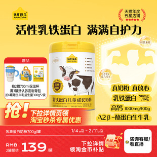 【乳铁蛋白】认养一头牛儿童成长奶粉以上学生奶粉益生菌青少年