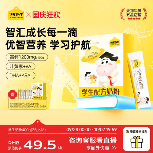 学生奶粉认养一头牛多元营养DHA