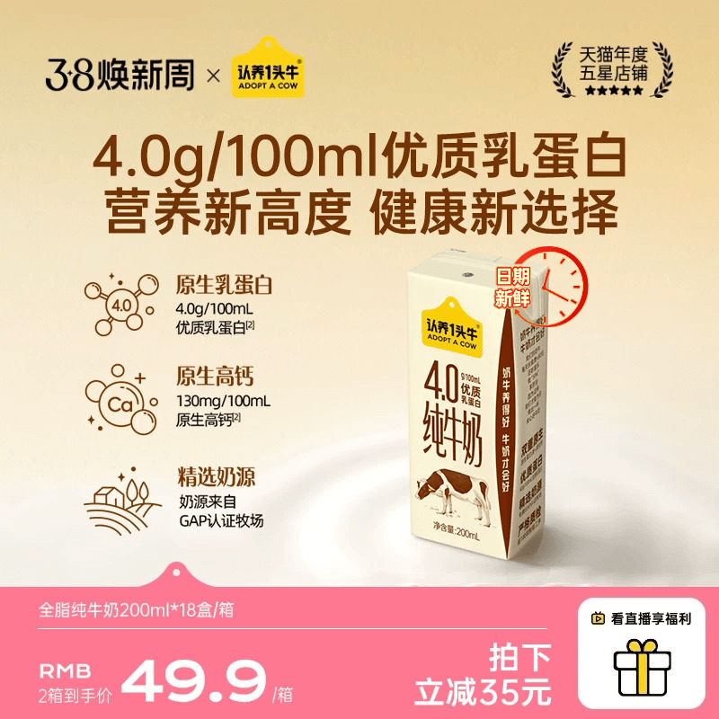 认养一头牛高钙纯牛奶200ml*18盒4.0g蛋白牛奶整箱早餐囤货旗舰店 - 认养一头牛旗舰店出品