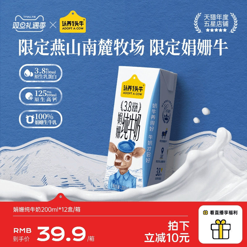 认养一头牛娟姗高钙纯牛奶