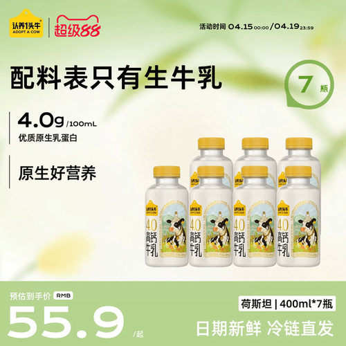 新鲜低温认养一头牛牛乳