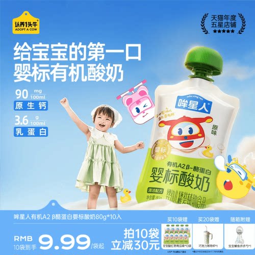 有机A2β酪蛋白婴标宝宝酸奶