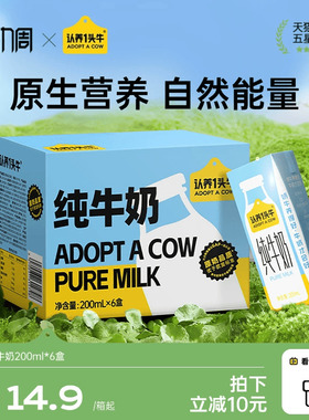认养一头牛全脂纯牛奶200ml牛奶整箱早餐囤货官方旗舰店正品