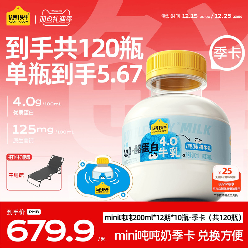 认养一头牛低温A2β-酪蛋白mini吨吨奶120瓶季卡新鲜牛奶周期配送